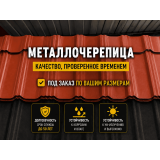Металлочерепица для кровли Металлочерепица для кровли