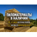 Брус 150×100×6 м, 1 сорт Брус 150×100×6 м, 1 сорт
